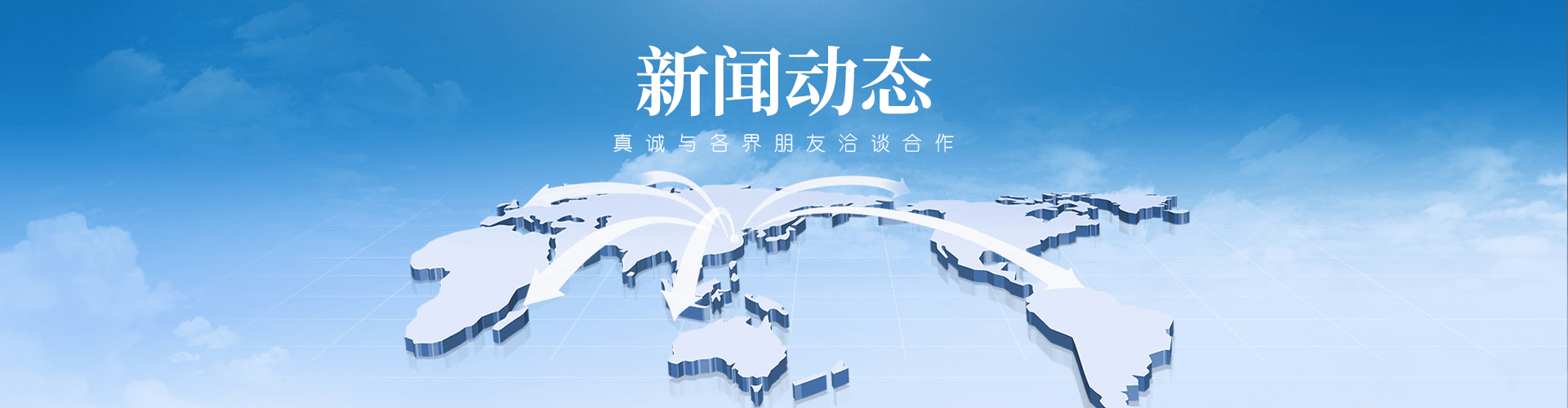 新聞動(dòng)態(tài)